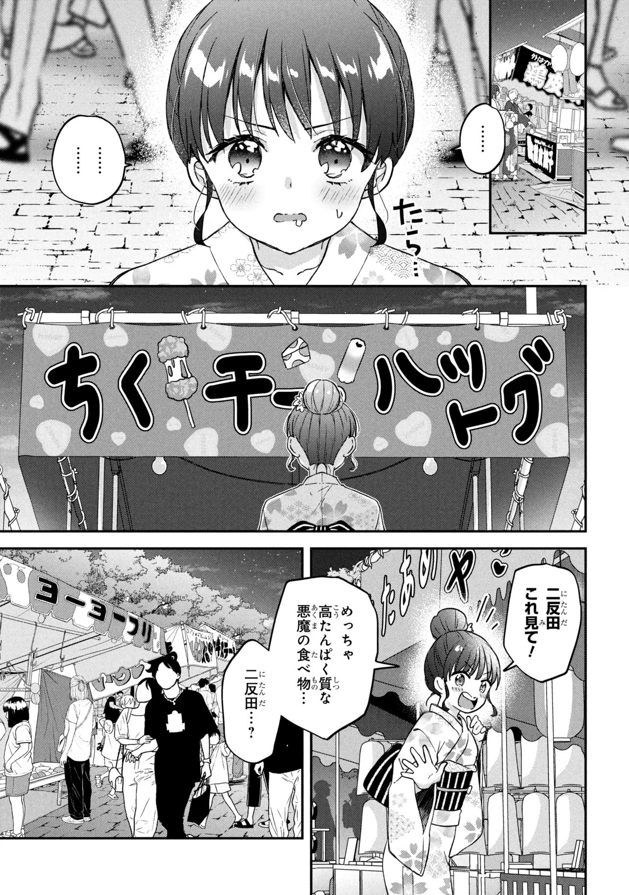 ツッコミ待ちの町野さん 第13話 - 11