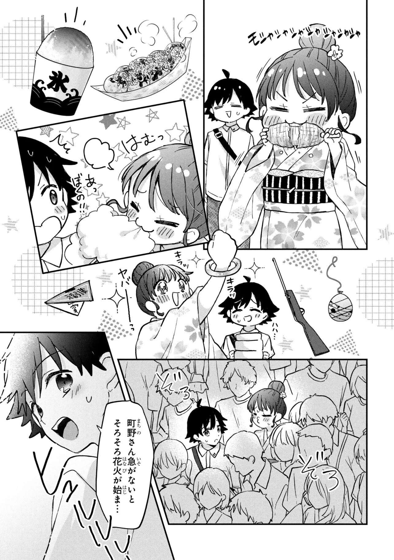 ツッコミ待ちの町野さん 第13話 - 17