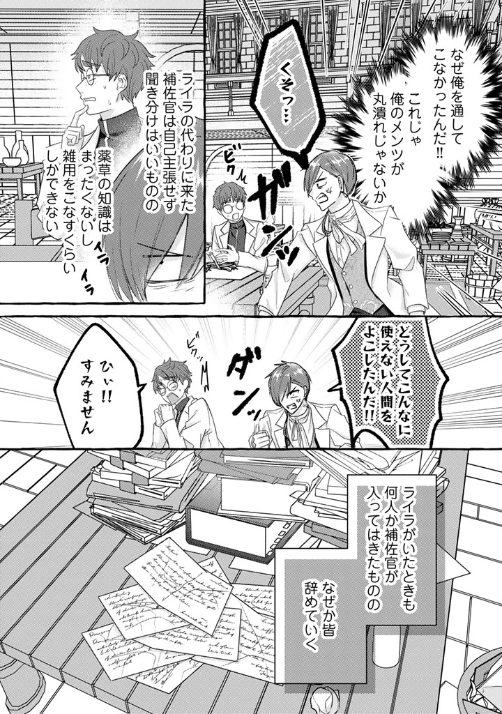 虐げられた秀才令嬢と隣国の腹黒研究者様の甘やかな薬草実験室 第15話 - 2