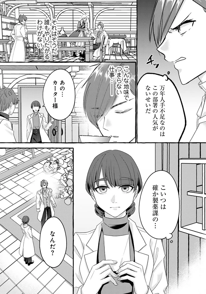 虐げられた秀才令嬢と隣国の腹黒研究者様の甘やかな薬草実験室 第15話 - 3