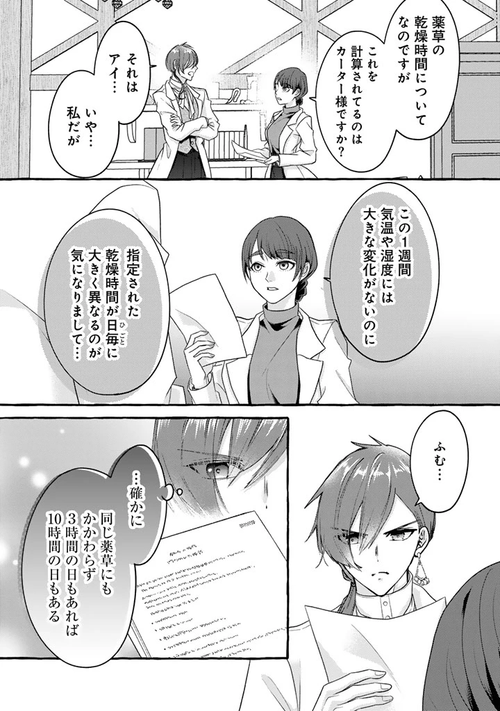 虐げられた秀才令嬢と隣国の腹黒研究者様の甘やかな薬草実験室 第15話 - 4