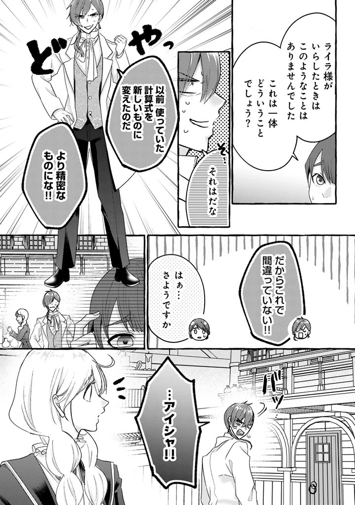 虐げられた秀才令嬢と隣国の腹黒研究者様の甘やかな薬草実験室 第15話 - 5