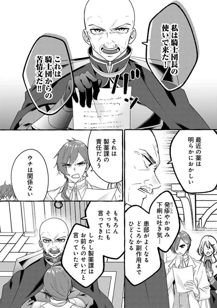 虐げられた秀才令嬢と隣国の腹黒研究者様の甘やかな薬草実験室 第15話 - 7