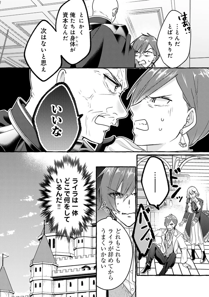 虐げられた秀才令嬢と隣国の腹黒研究者様の甘やかな薬草実験室 第15話 - 8