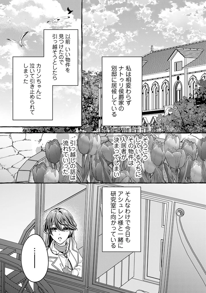 虐げられた秀才令嬢と隣国の腹黒研究者様の甘やかな薬草実験室 第15話 - 9