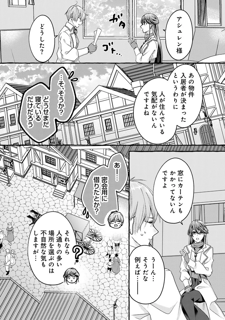 虐げられた秀才令嬢と隣国の腹黒研究者様の甘やかな薬草実験室 第15話 - 10