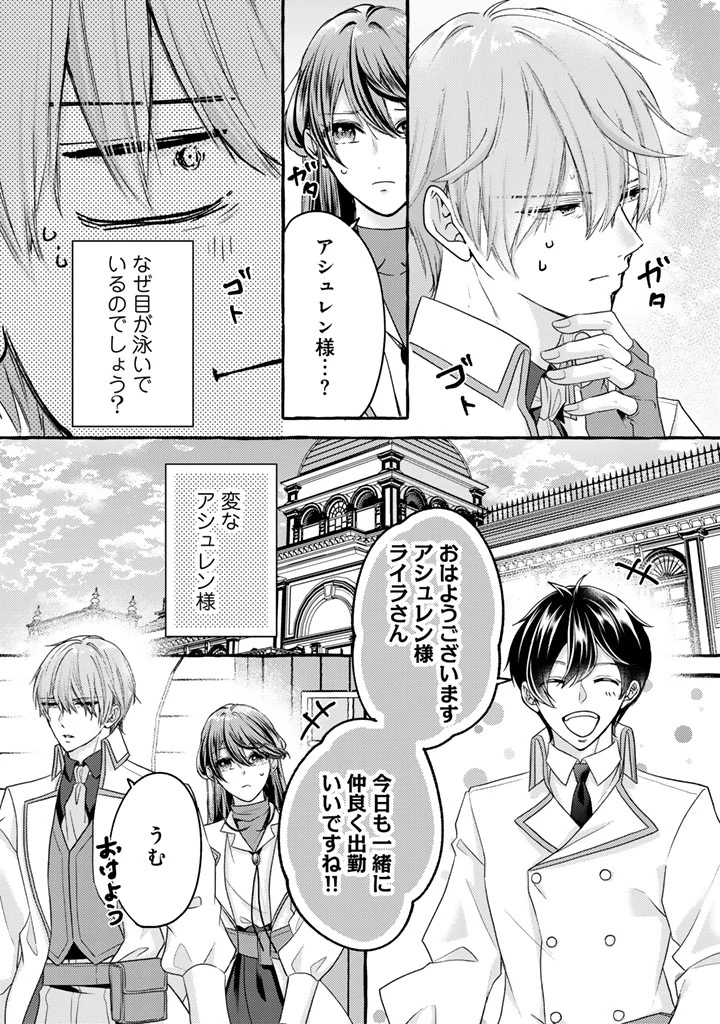 虐げられた秀才令嬢と隣国の腹黒研究者様の甘やかな薬草実験室 第15話 - 11