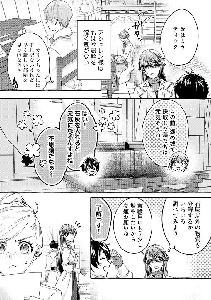 虐げられた秀才令嬢と隣国の腹黒研究者様の甘やかな薬草実験室 第15話 - 12