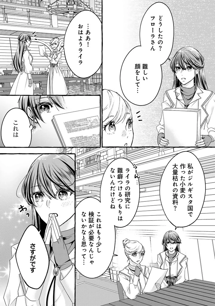 虐げられた秀才令嬢と隣国の腹黒研究者様の甘やかな薬草実験室 第15話 - 13
