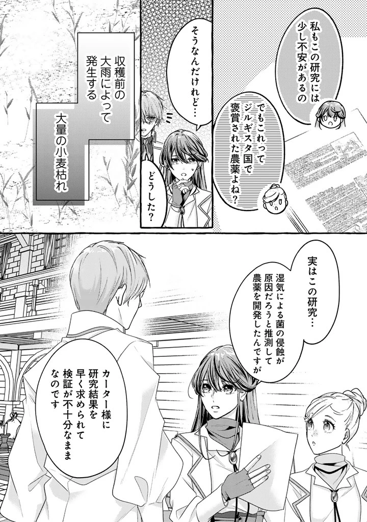 虐げられた秀才令嬢と隣国の腹黒研究者様の甘やかな薬草実験室 第15話 - 14