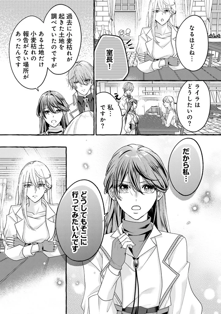 虐げられた秀才令嬢と隣国の腹黒研究者様の甘やかな薬草実験室 第15話 - 15
