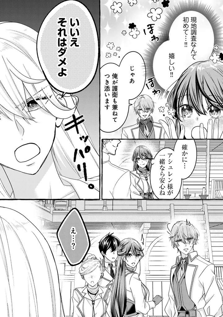 虐げられた秀才令嬢と隣国の腹黒研究者様の甘やかな薬草実験室 第15話 - 17