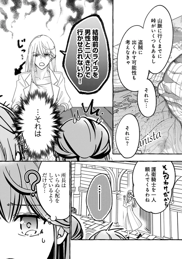 虐げられた秀才令嬢と隣国の腹黒研究者様の甘やかな薬草実験室 第15話 - 18