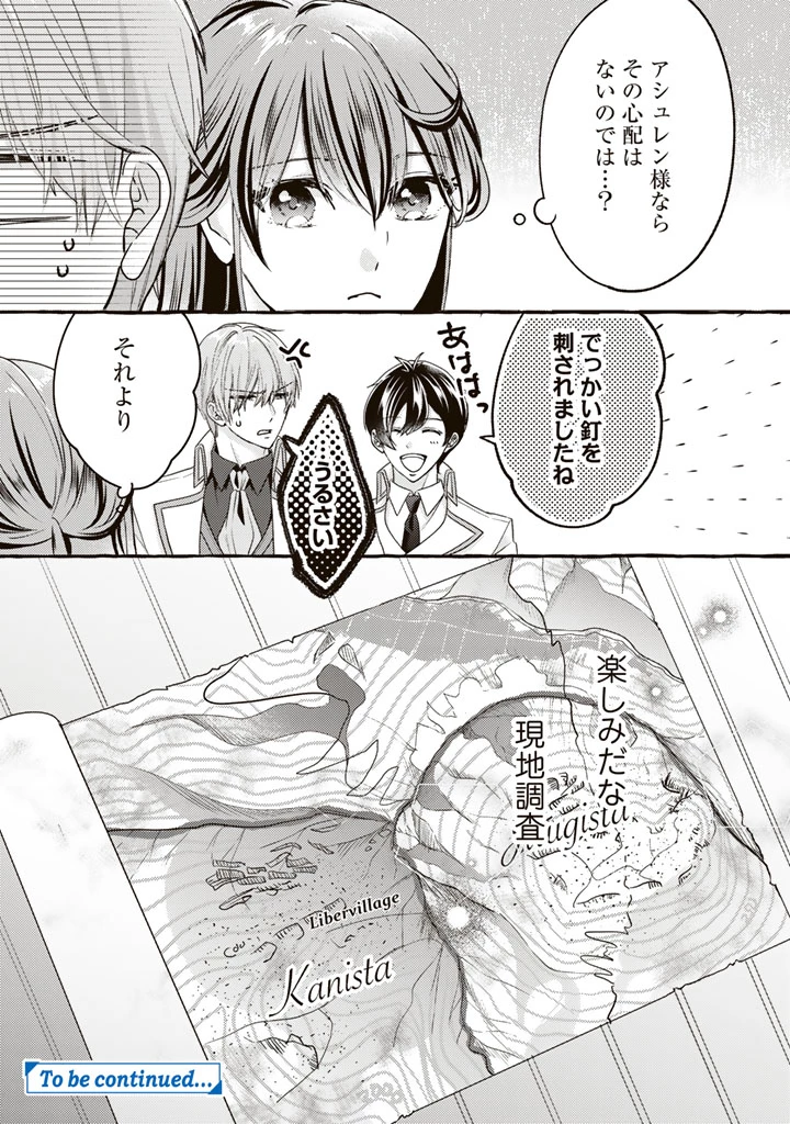 虐げられた秀才令嬢と隣国の腹黒研究者様の甘やかな薬草実験室 第15話 - 19