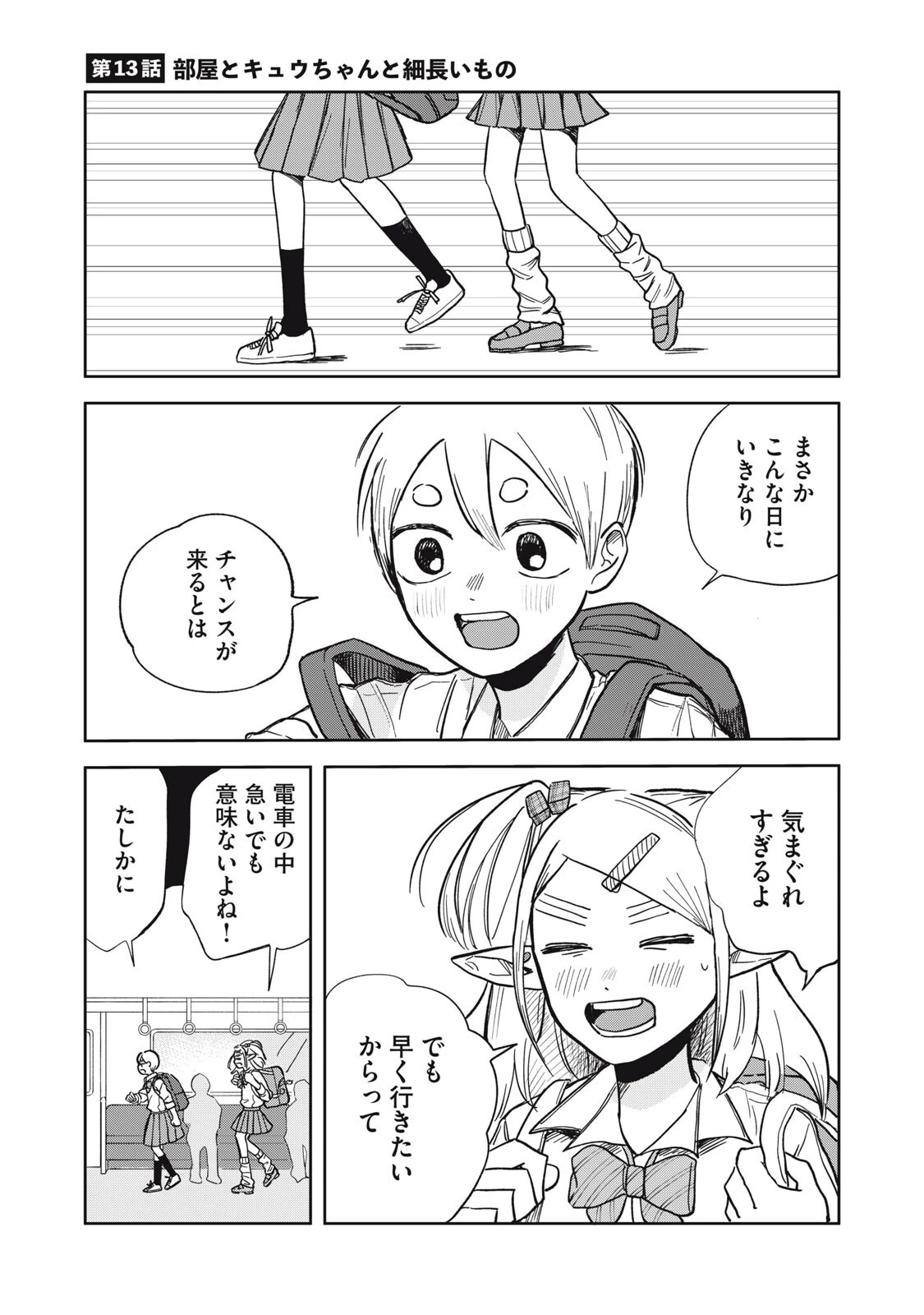 エルフのモンちゃん高校生!! 第13話 - 1