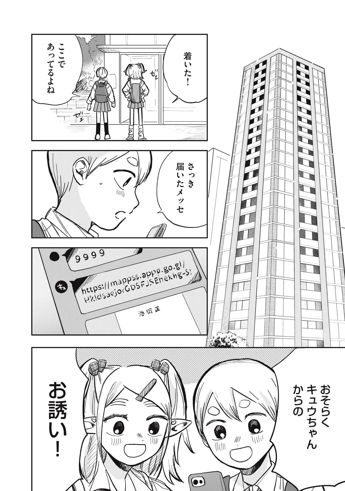 エルフのモンちゃん高校生!! 第13話 - 2