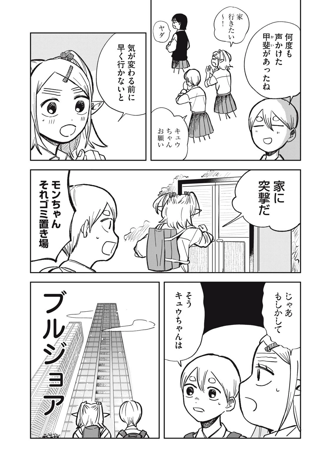 エルフのモンちゃん高校生!! 第13話 - 3