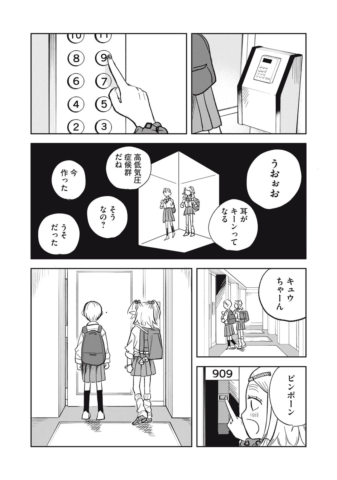 エルフのモンちゃん高校生!! 第13話 - 4