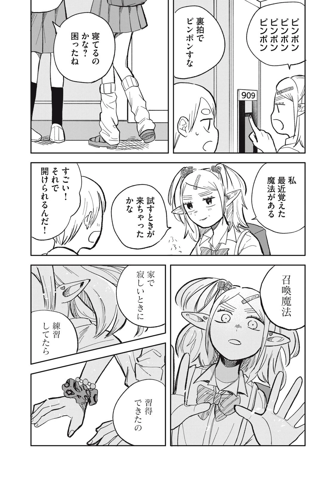 エルフのモンちゃん高校生!! 第13話 - 5