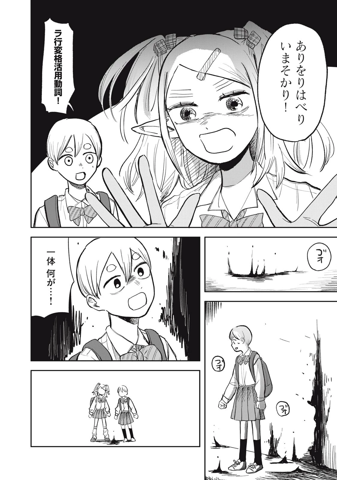 エルフのモンちゃん高校生!! 第13話 - 6