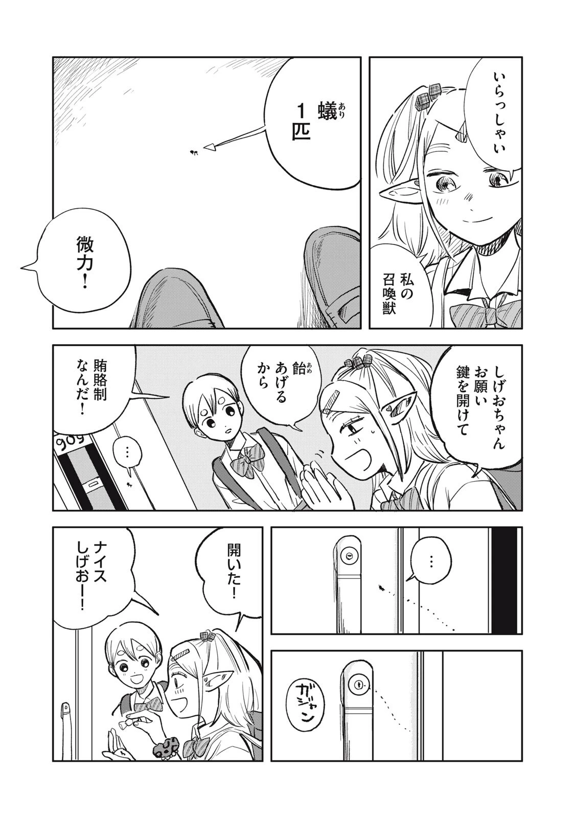 エルフのモンちゃん高校生!! 第13話 - 7