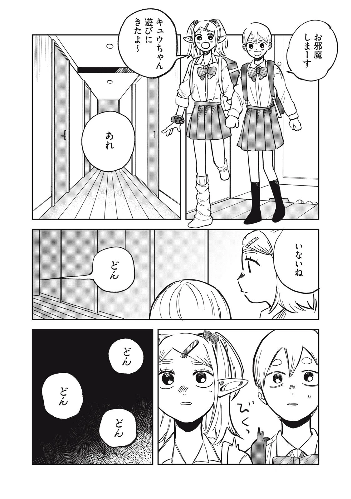 エルフのモンちゃん高校生!! 第13話 - 8