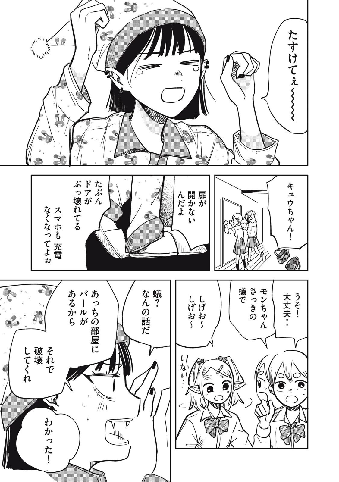 エルフのモンちゃん高校生!! 第13話 - 9