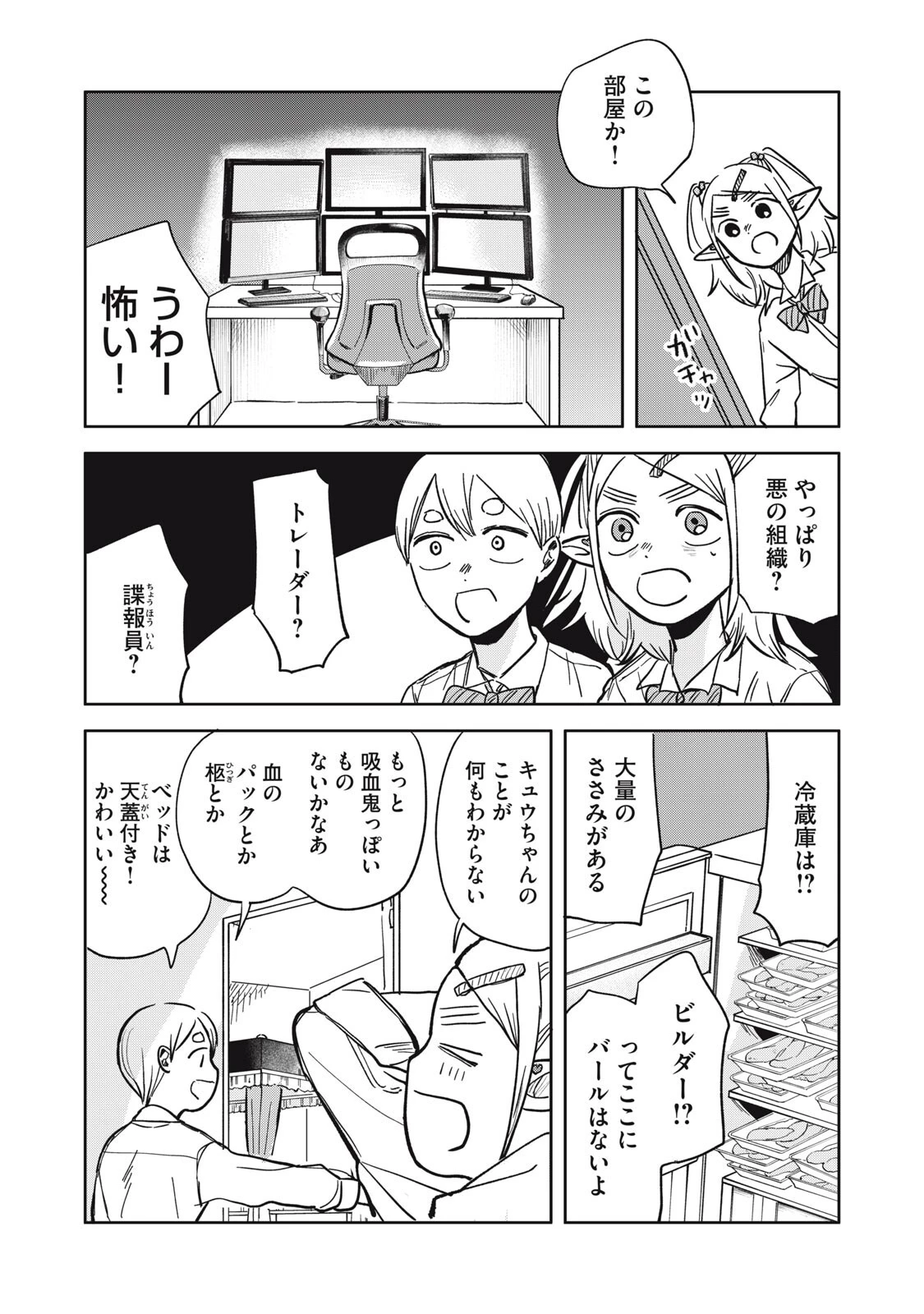 エルフのモンちゃん高校生!! 第13話 - 10