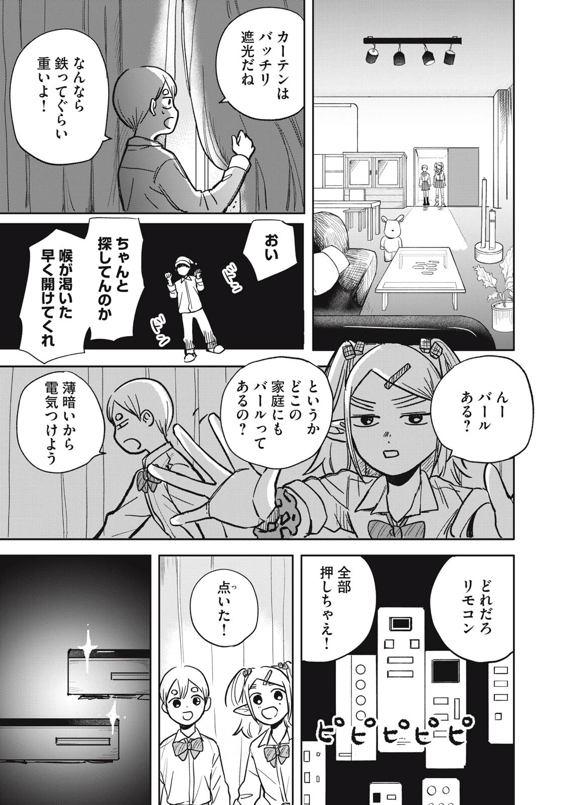 エルフのモンちゃん高校生!! 第13話 - 11