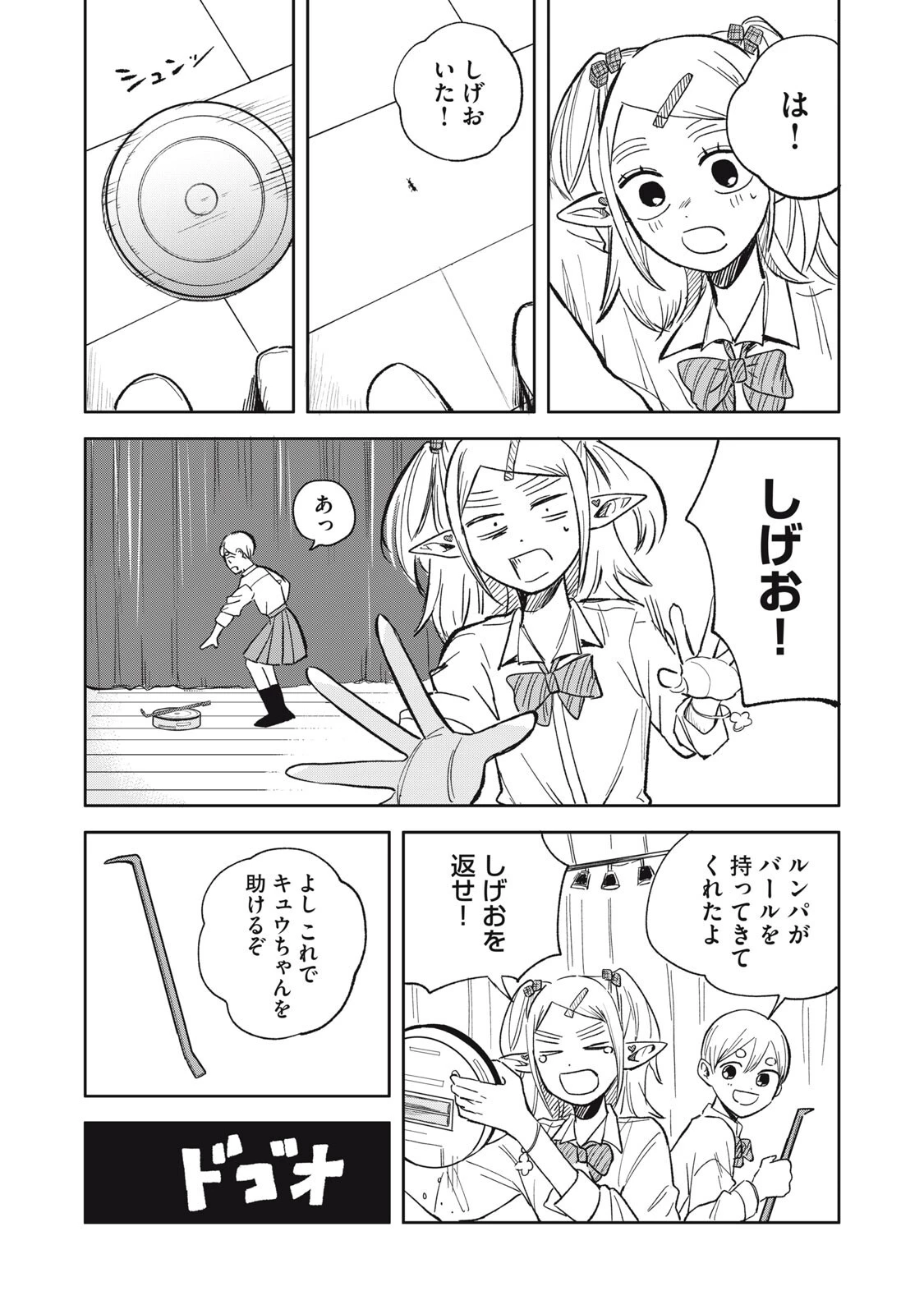 エルフのモンちゃん高校生!! 第13話 - 13