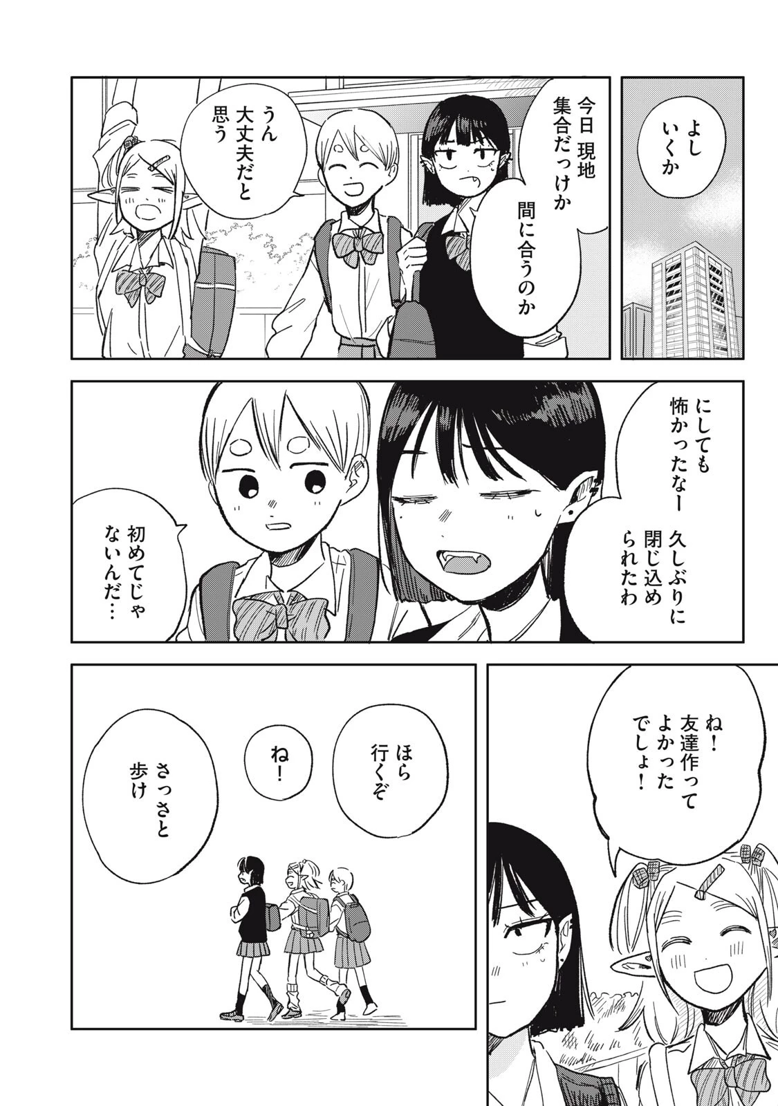 エルフのモンちゃん高校生!! 第13話 - 16