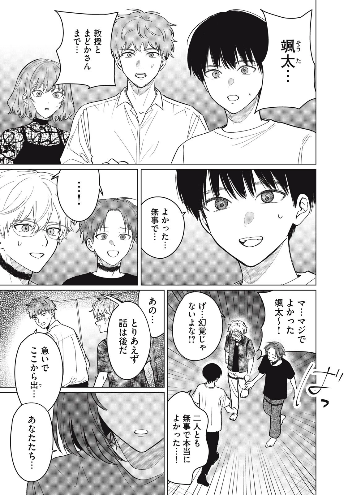 この呪いを恋と呼び 第15話 - 1