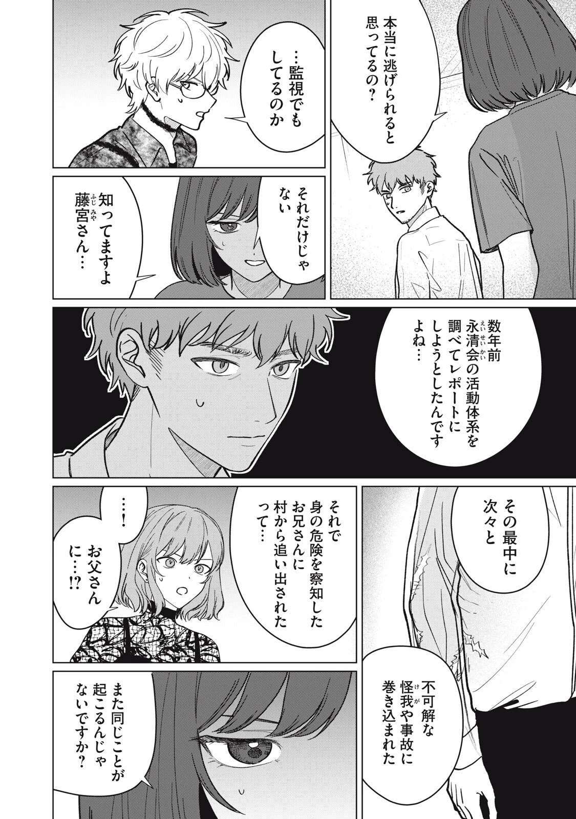 この呪いを恋と呼び 第15話 - 2