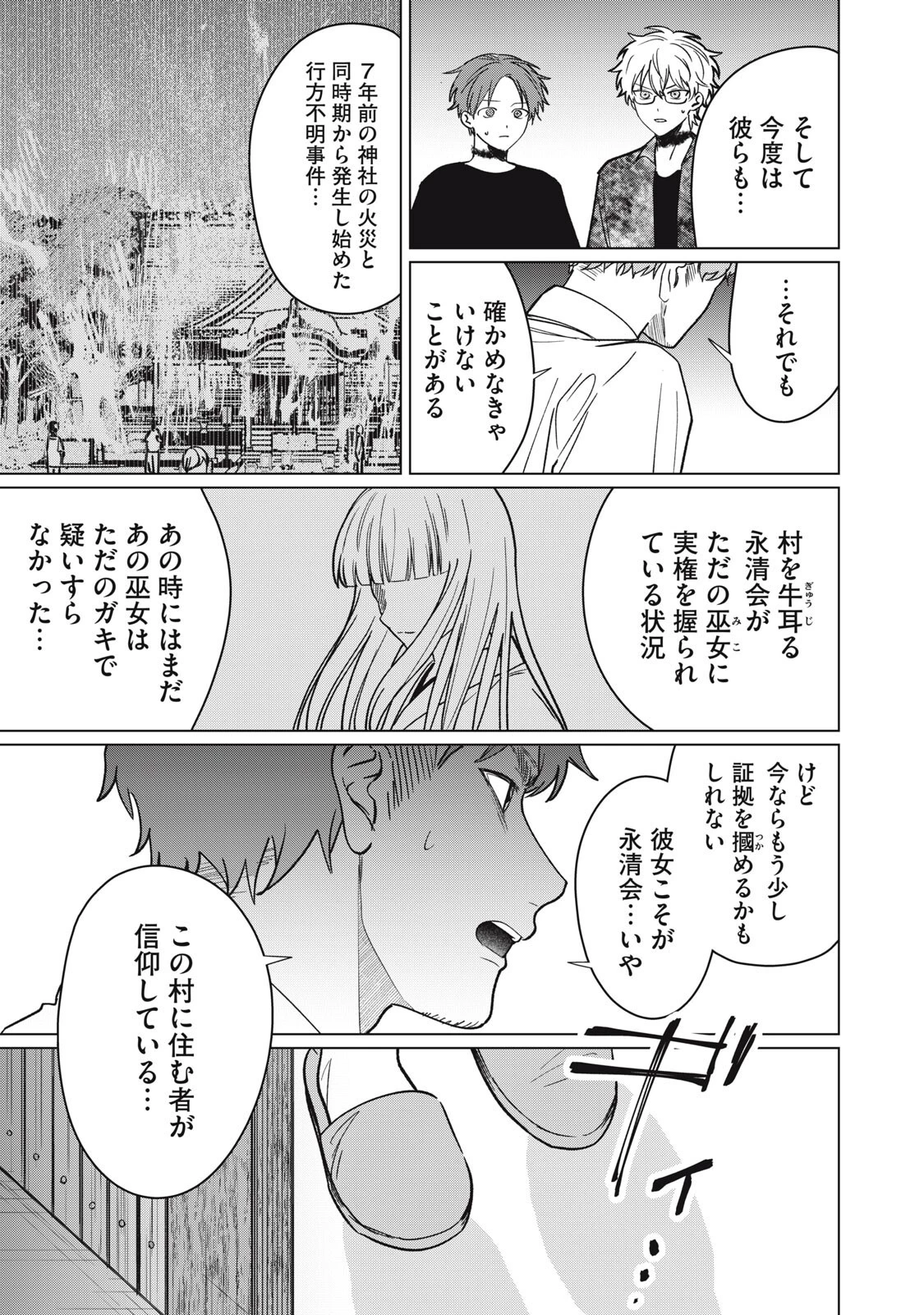 この呪いを恋と呼び 第15話 - 3