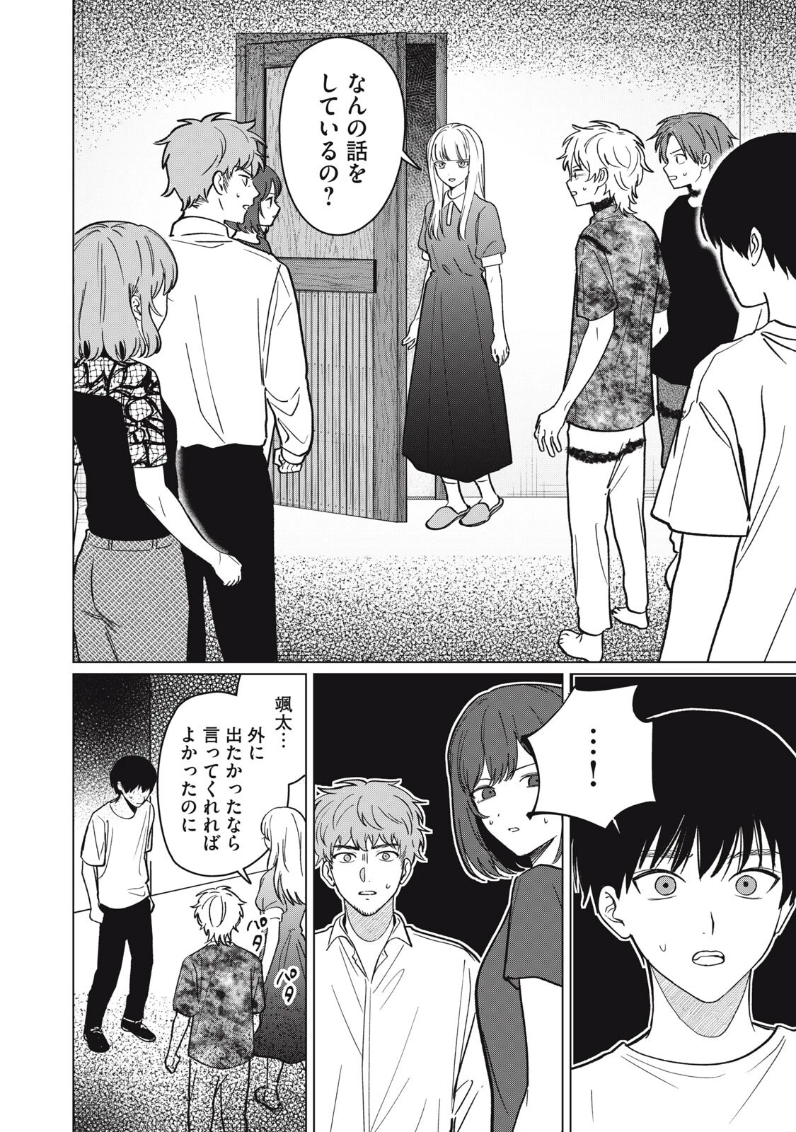 この呪いを恋と呼び 第15話 - 4