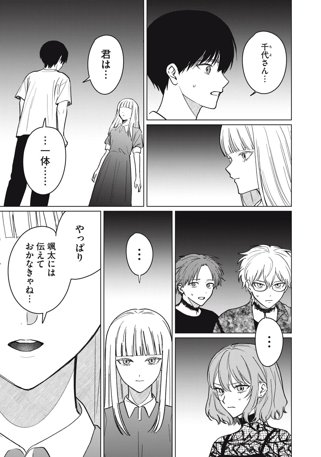 この呪いを恋と呼び 第15話 - 5