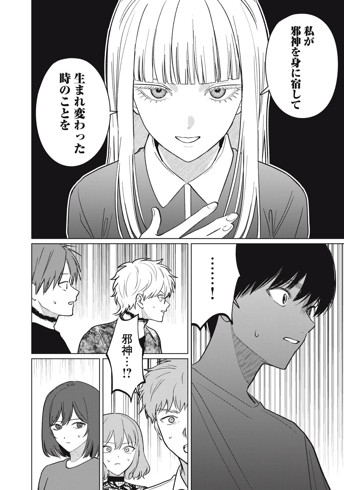 この呪いを恋と呼び 第15話 - 6