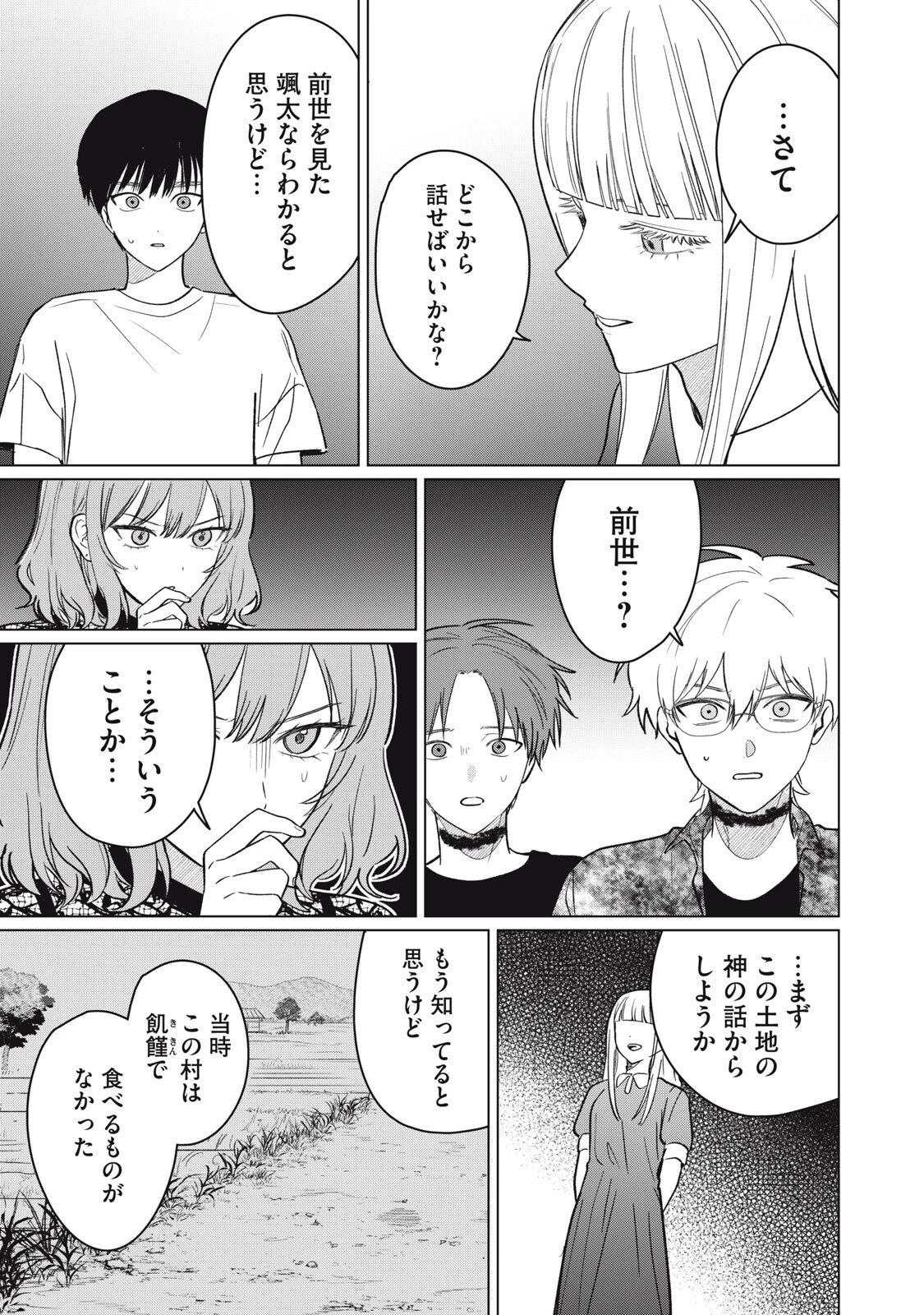 この呪いを恋と呼び 第15話 - 7