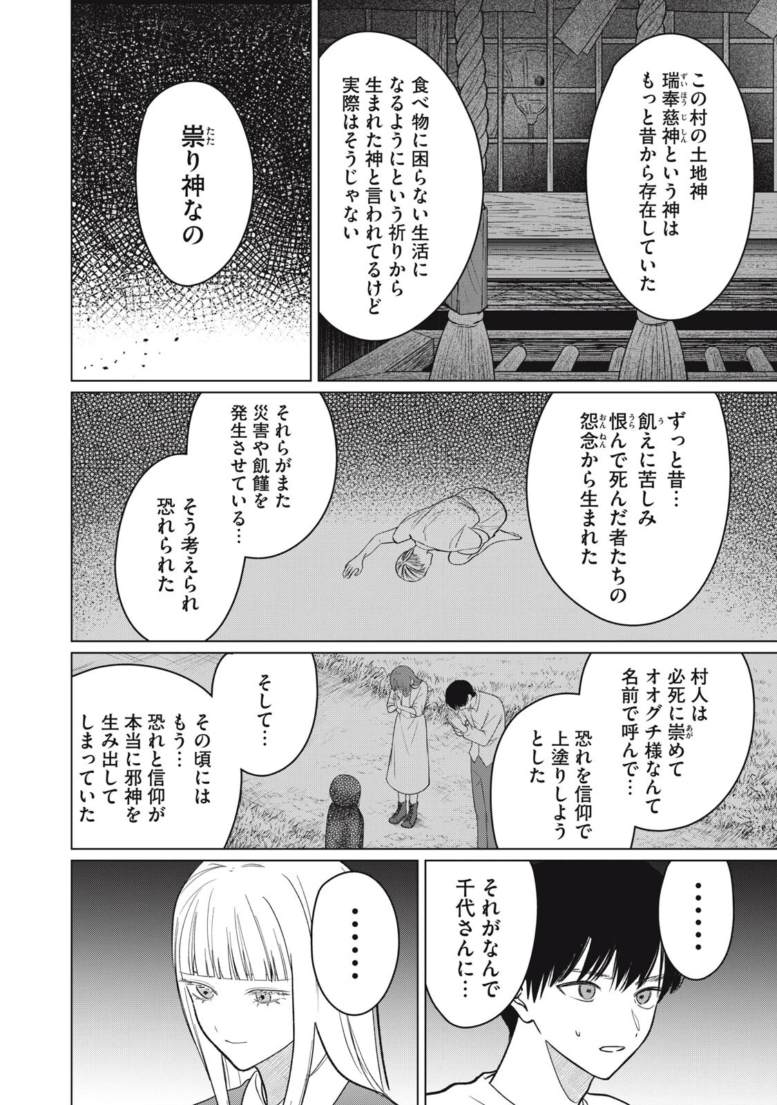 この呪いを恋と呼び 第15話 - 8