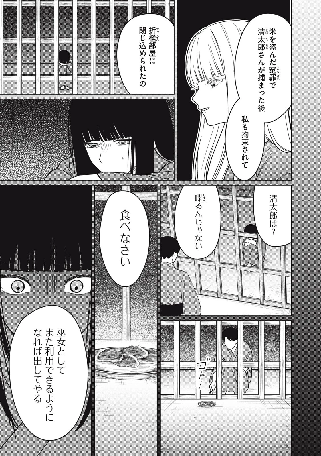 この呪いを恋と呼び 第15話 - 9