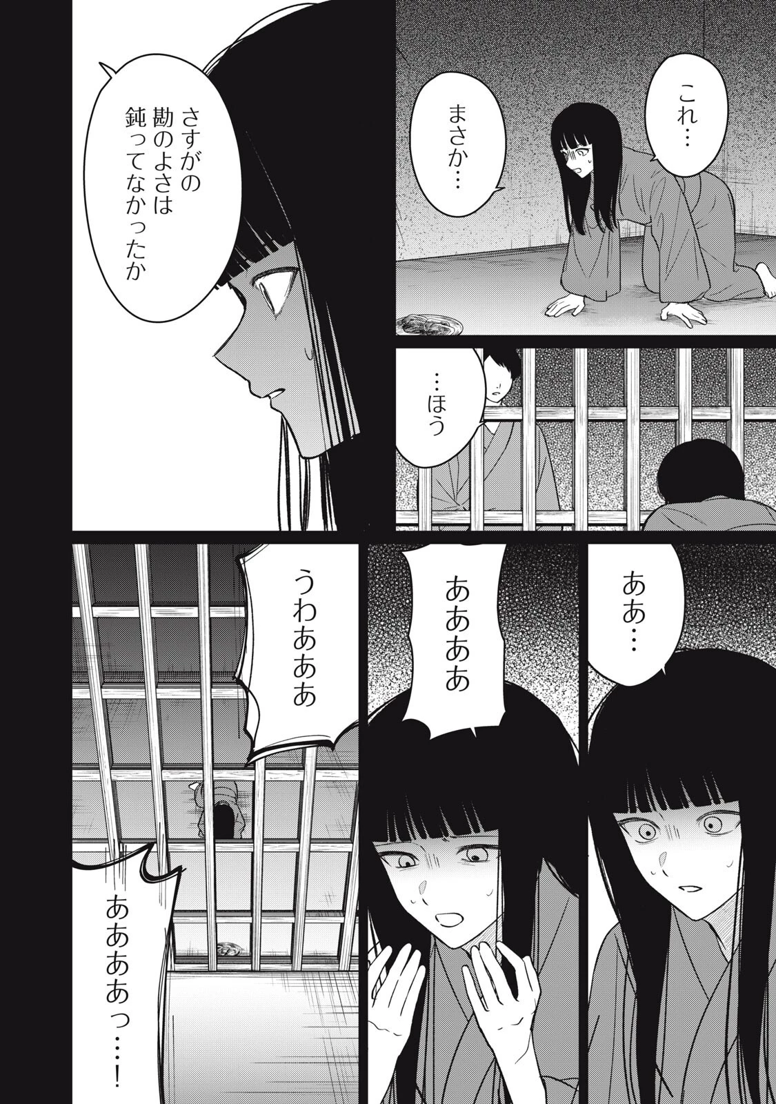 この呪いを恋と呼び 第15話 - 10