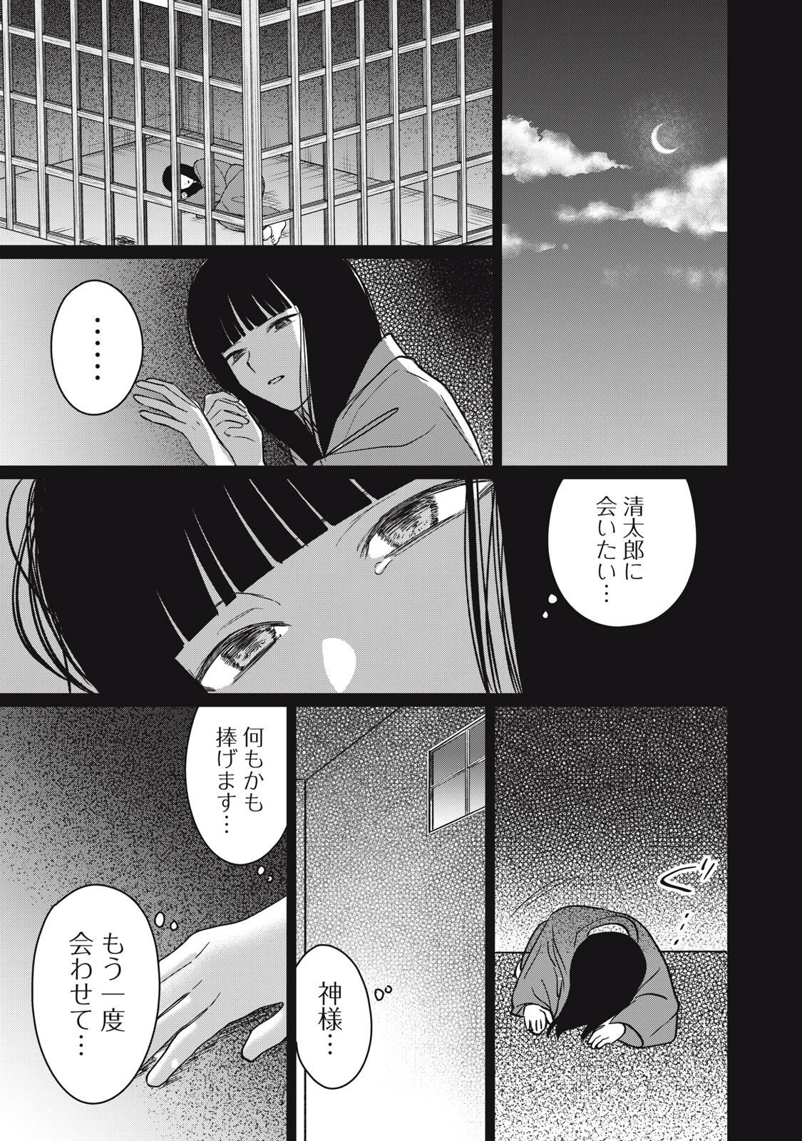 この呪いを恋と呼び 第15話 - 11