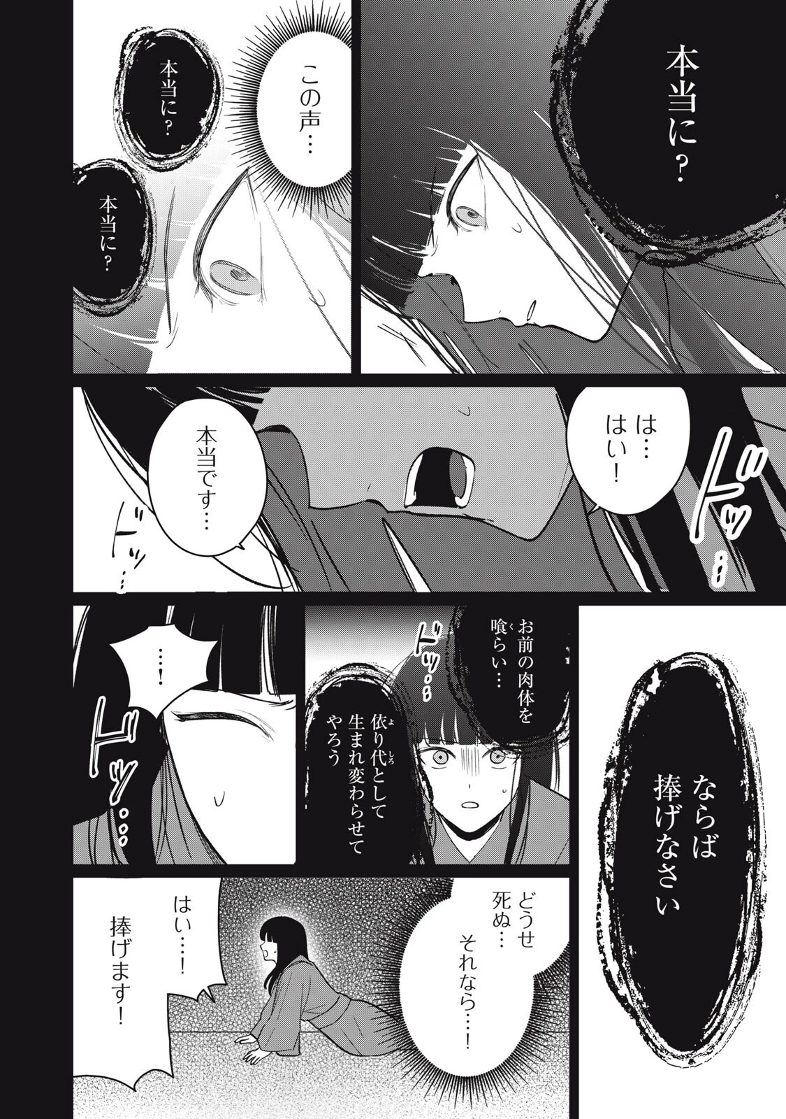 この呪いを恋と呼び 第15話 - 12