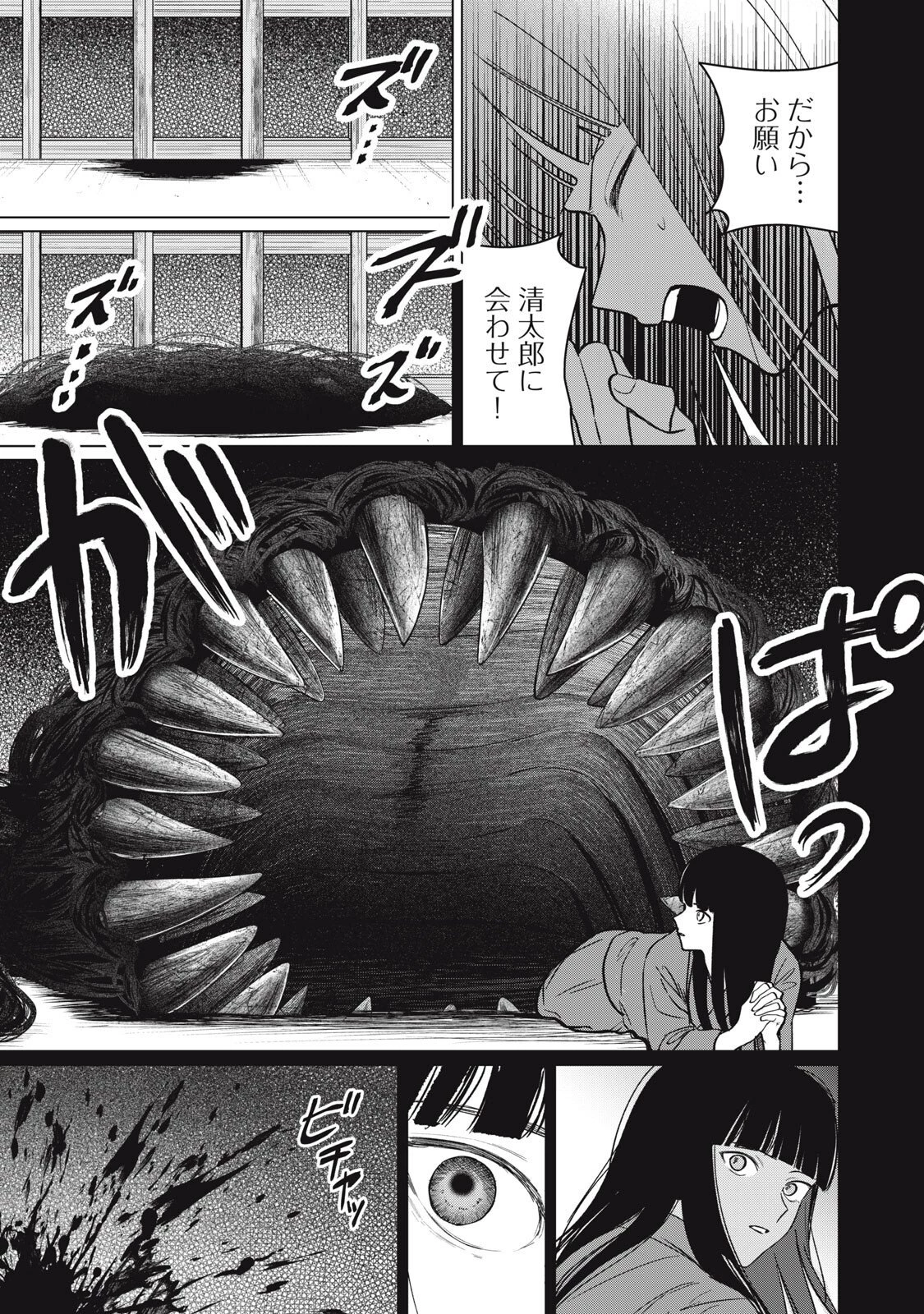 この呪いを恋と呼び 第15話 - 13