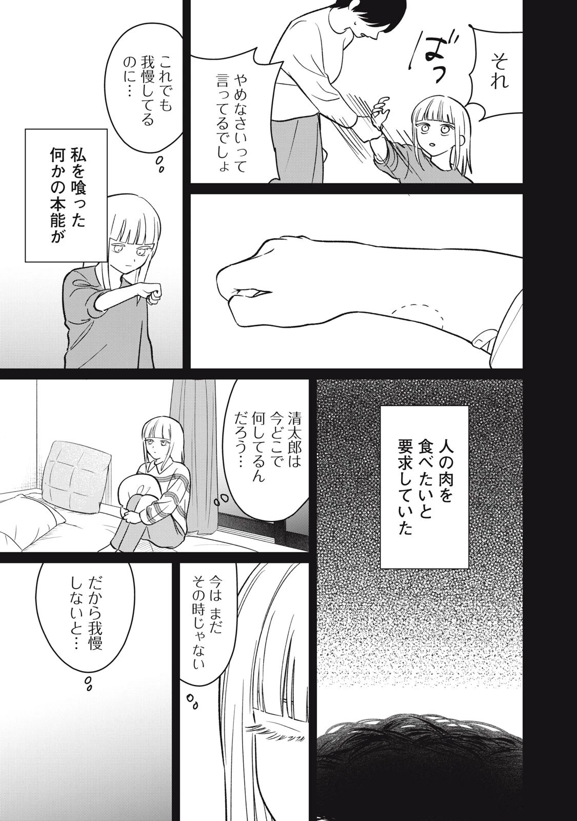 この呪いを恋と呼び 第15話 - 15