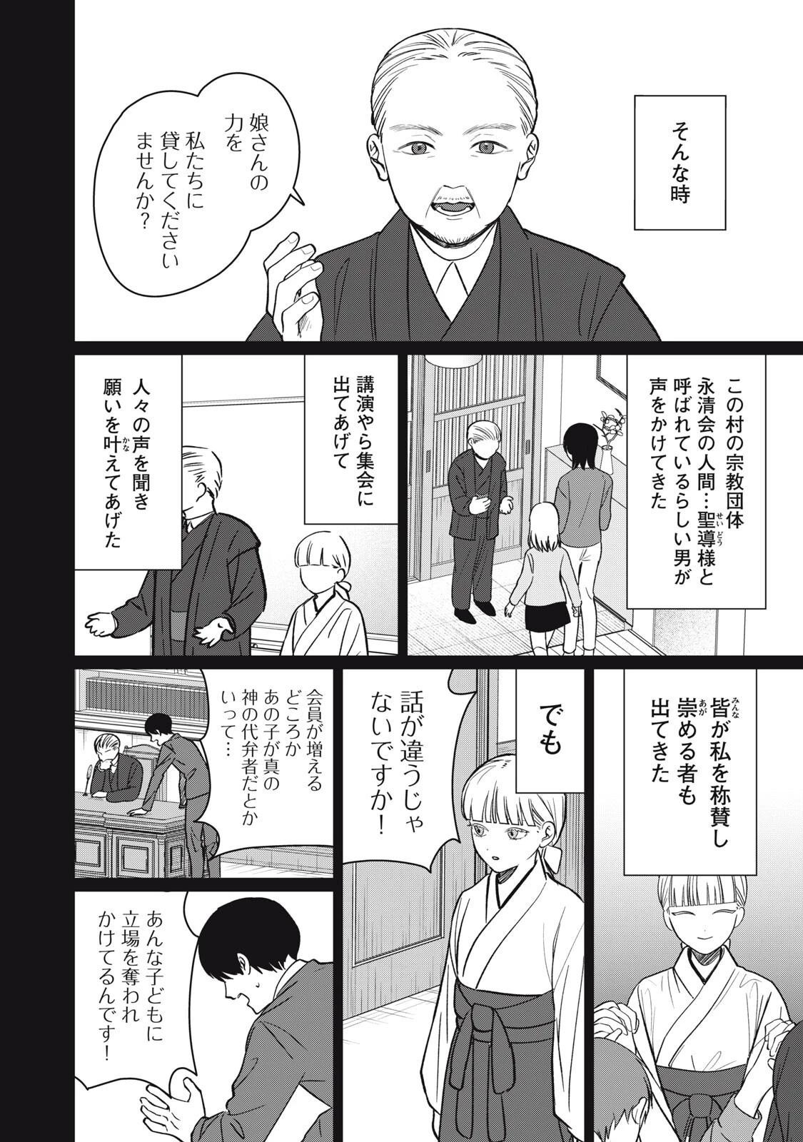 この呪いを恋と呼び 第15話 - 16