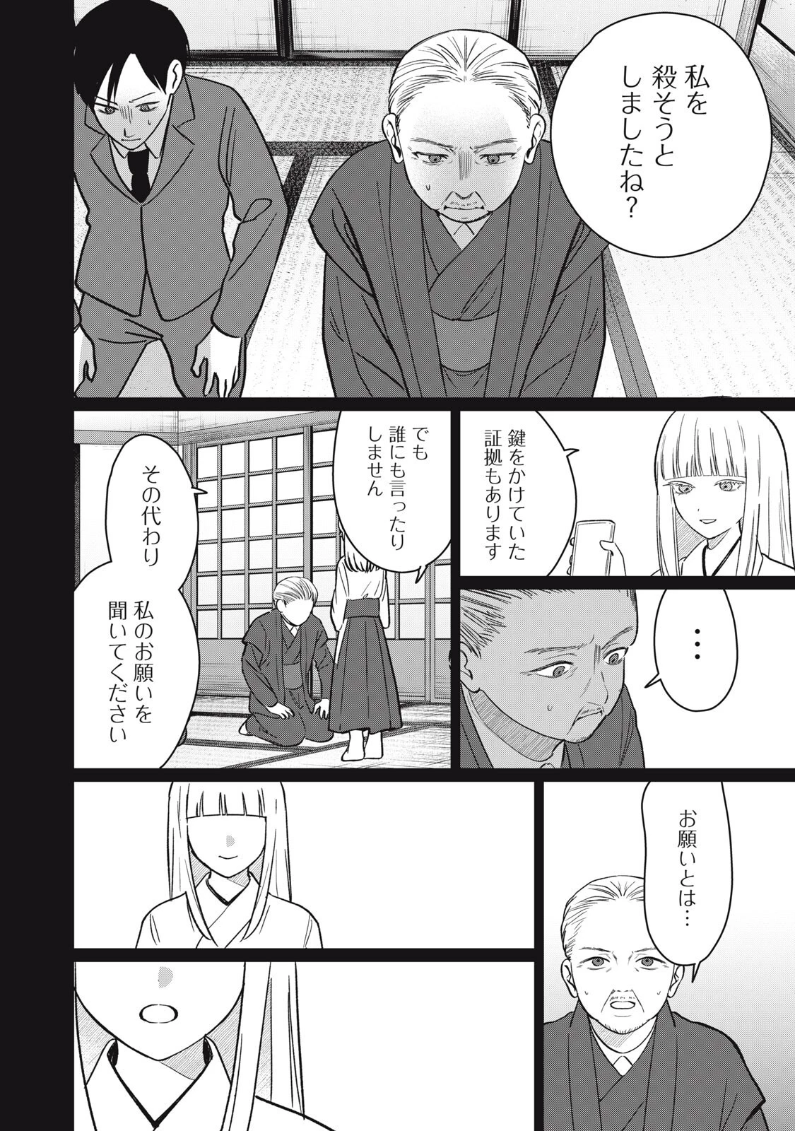 この呪いを恋と呼び 第15話 - 18