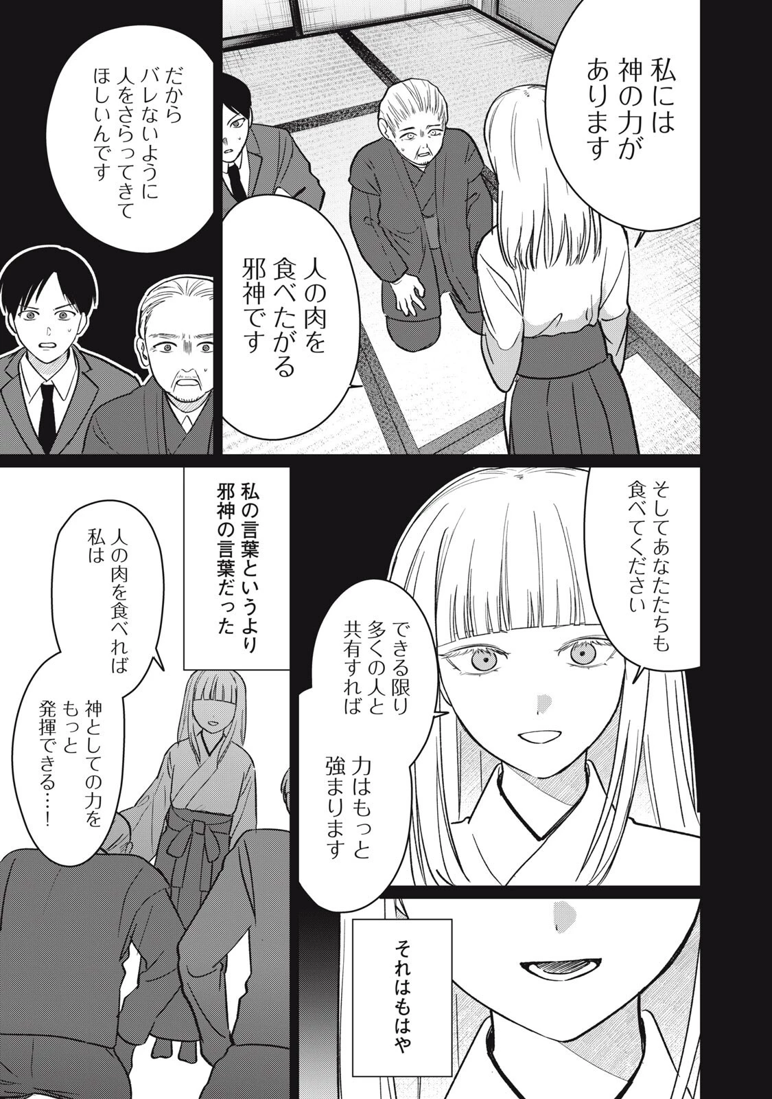 この呪いを恋と呼び 第15話 - 19