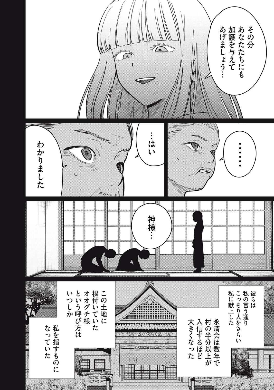 この呪いを恋と呼び 第15話 - 20