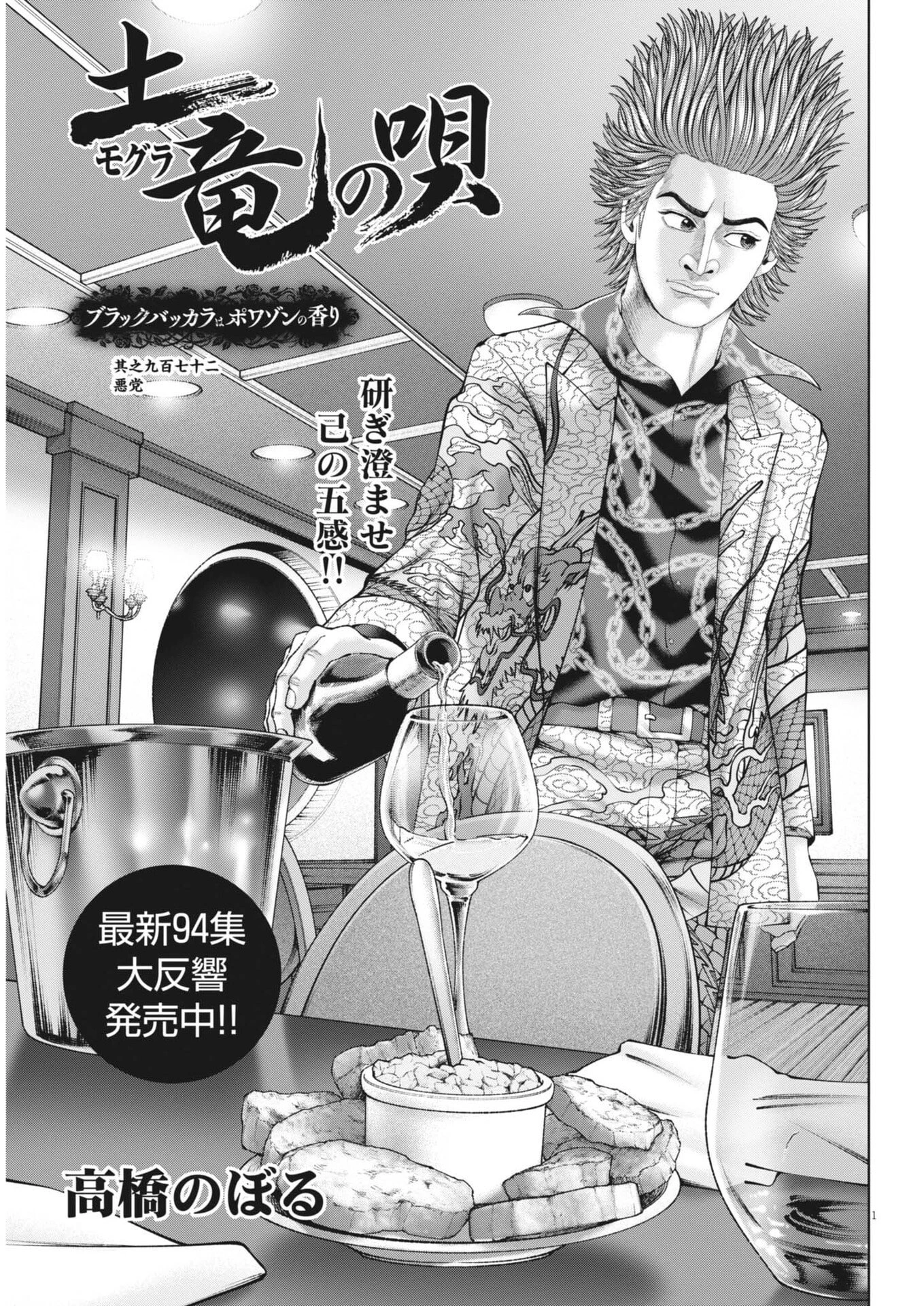 土竜の唄 第973話 - 1